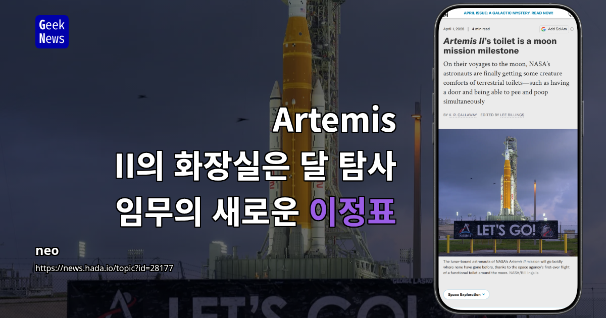 Artemis II의 화장실은 달 탐사 임무의 새로운 이정표