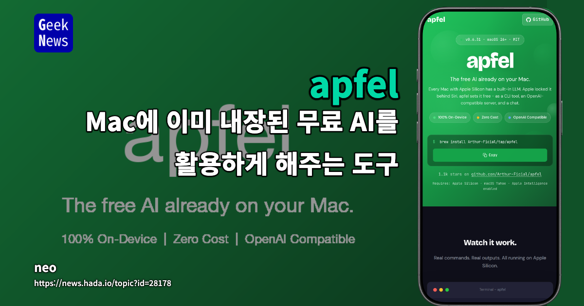 apfel - Mac에 이미 내장된 무료 AI를 활용하게 해주는 도구