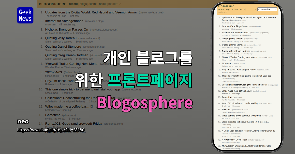 개인 블로그를 위한 프론트페이지 Blogosphere
