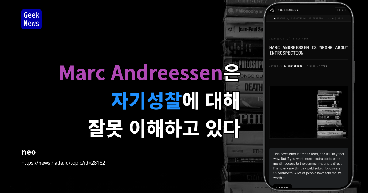 Marc Andreessen은 자기성찰에 대해 잘못 이해하고 있다