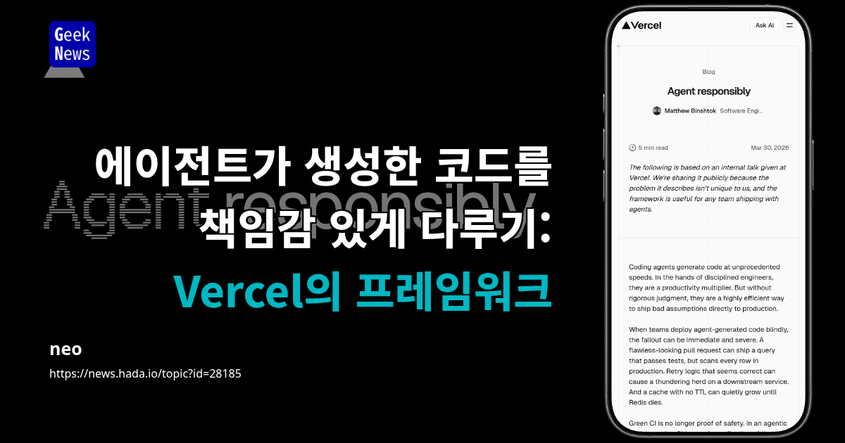 에이전트가 생성한 코드를 책임감 있게 다루기: Vercel의 프레임워크