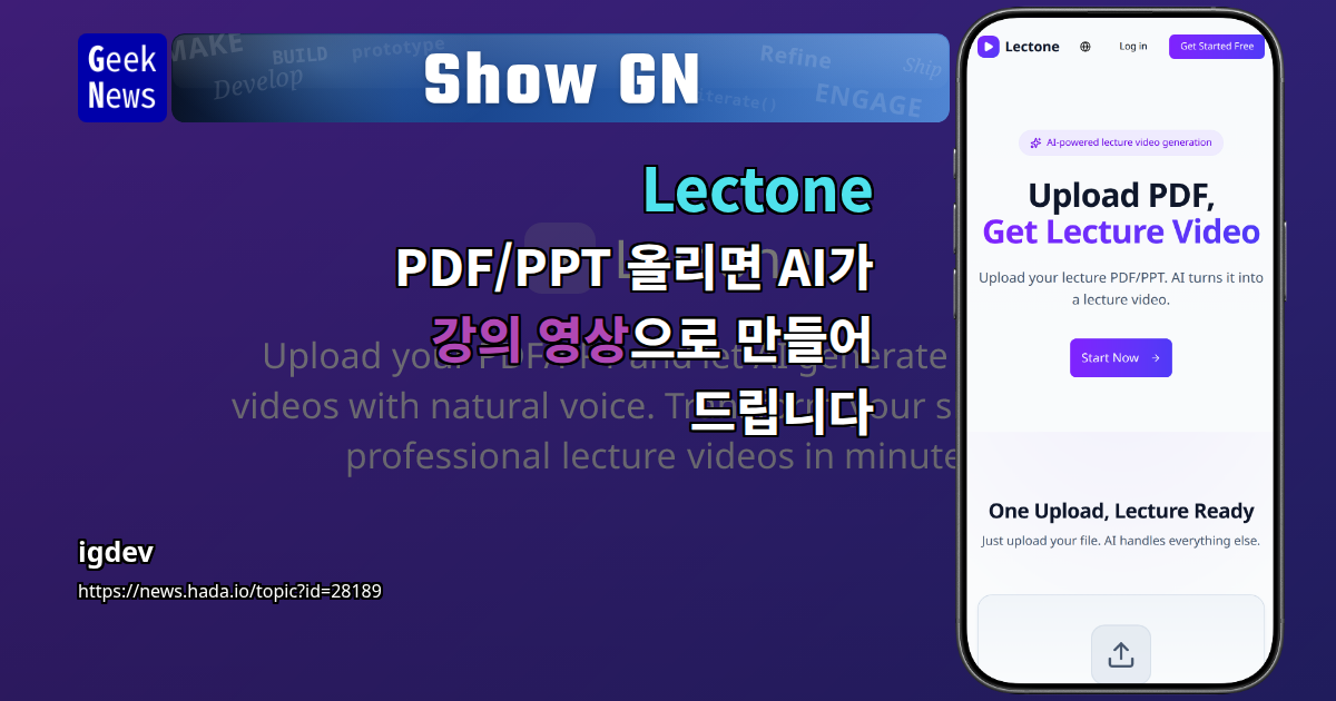 Show GN: Lectone - PDF/PPT 올리면 AI가 강의 영상으로 만들어 드립니다