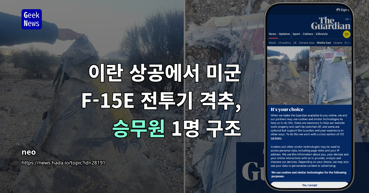 이란 상공에서 미군 F-15E 전투기 격추, 승무원 1명 구조