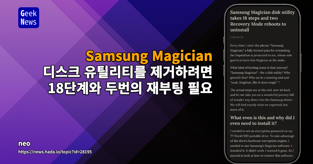 Samsung Magician 디스크 유틸리티 제거에 18단계와 두 번의 재부팅 필요