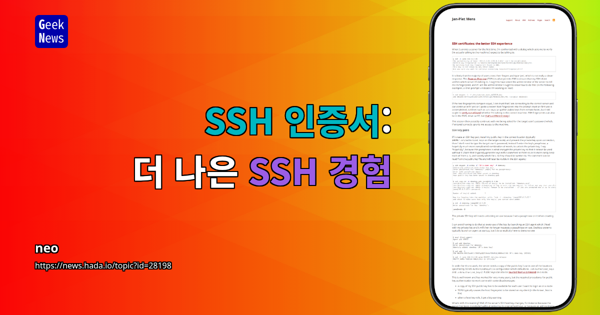 SSH 인증서: 더 나은 SSH 경험