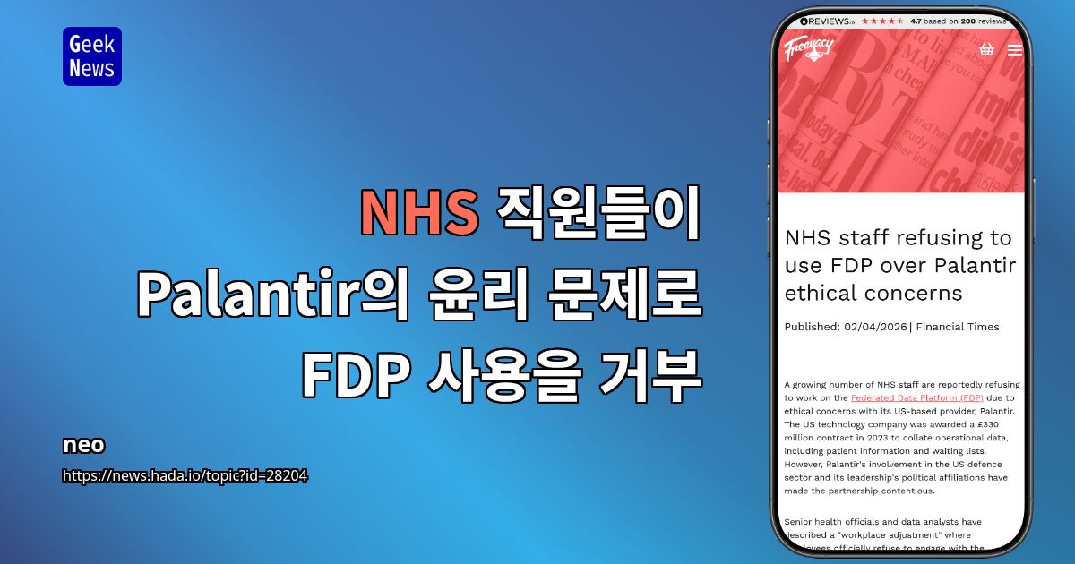 NHS 직원들이 Palantir의 윤리 문제로 FDP 사용을 거부