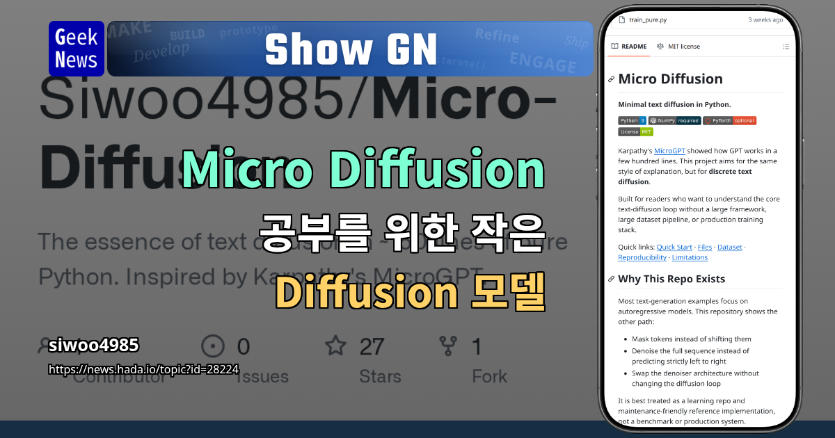 Micro Diffusion - 공부를 위한 작은 Diffusion 모델 | GeekNews
