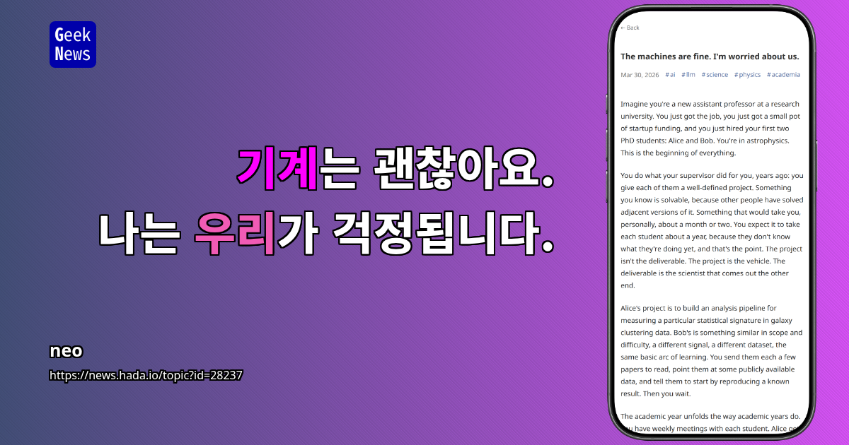 기계는 괜찮다. 우리가 걱정이다