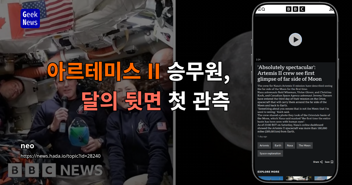 아르테미스 II 승무원, 달의 뒷면 첫 관측