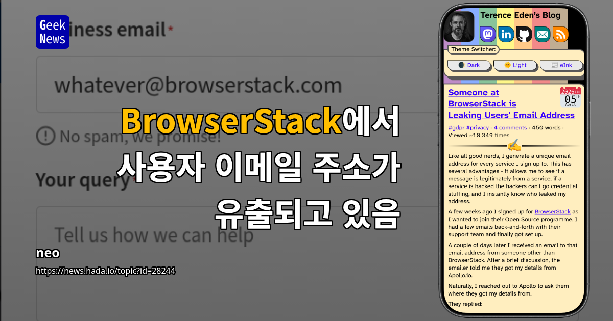BrowserStack에서 사용자 이메일 주소가 유출되고 있음