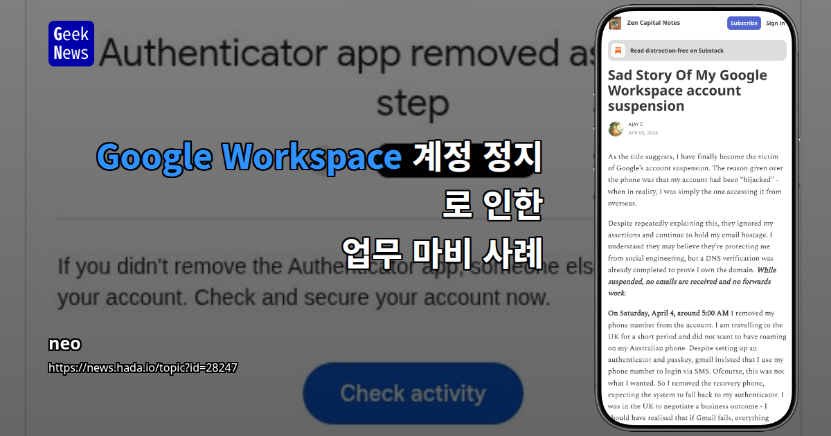 Google Workspace 계정 정지로 인한 업무 마비 사례