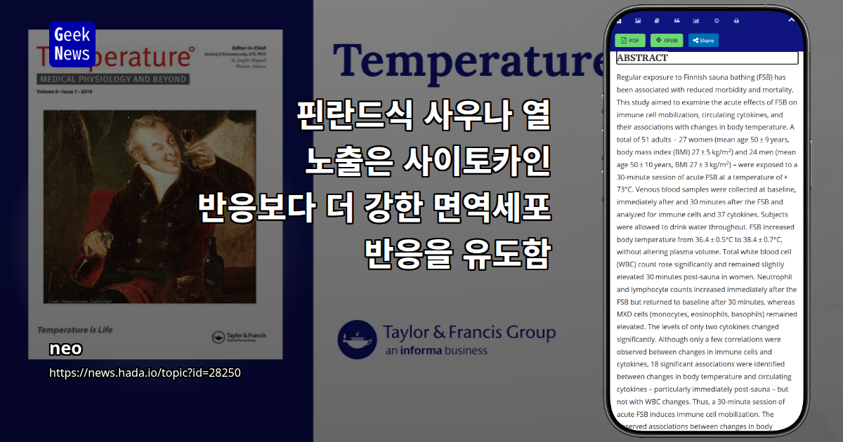 핀란드식 사우나 열 노출은 사이토카인 반응보다 더 강한 면역세포 반응을 유도함