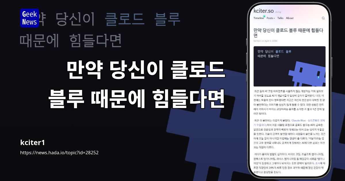 만약 당신이 클로드 블루 때문에 힘들다면