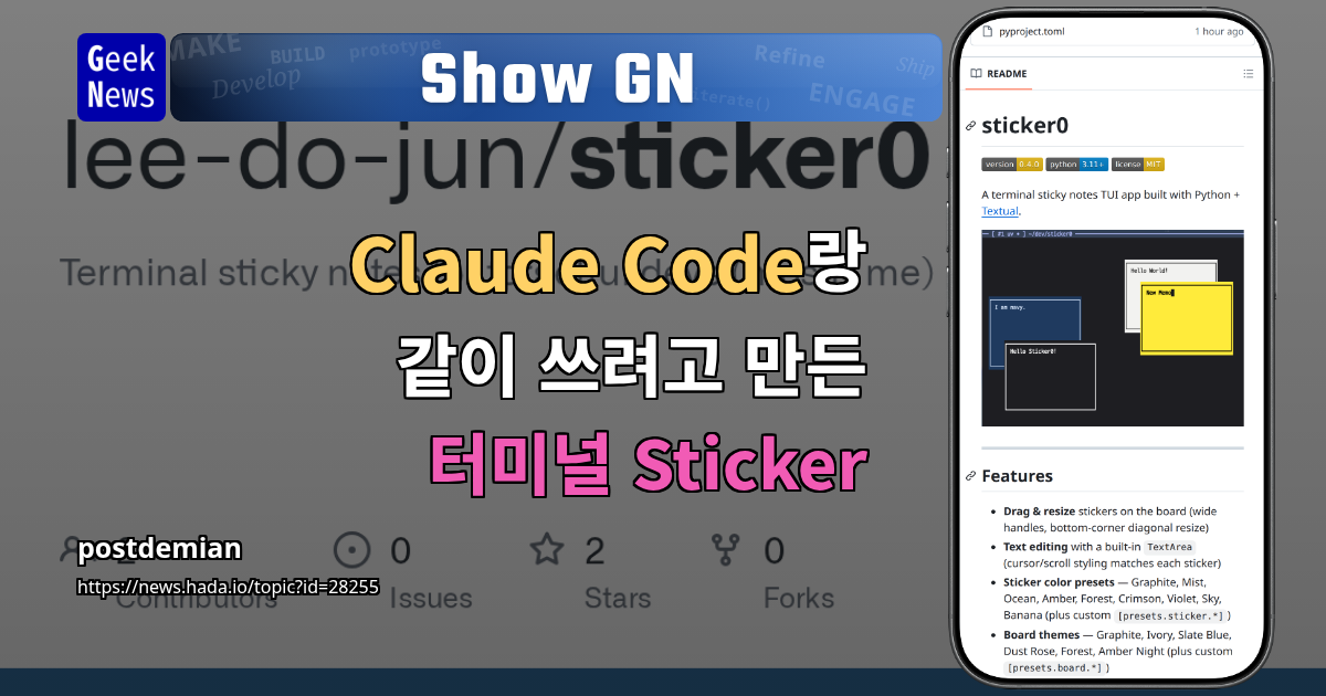 Show GN: Claude Code랑 같이 쓰려고 만든 터미널 Sticker