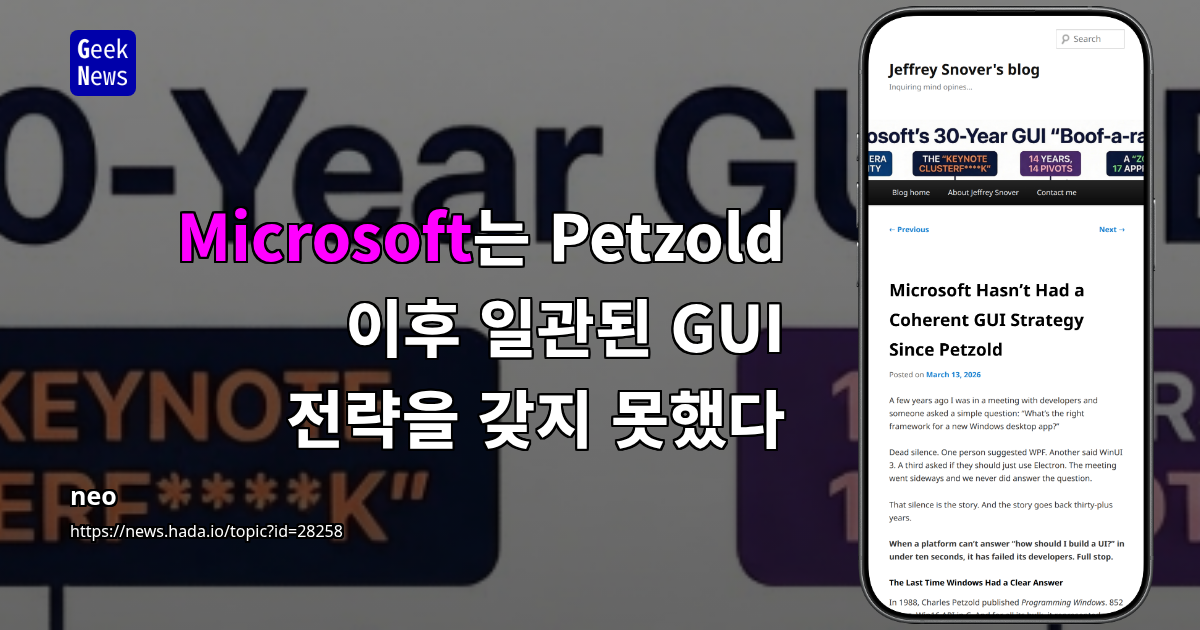 Microsoft는 Petzold 이후 일관된 GUI 전략을 갖지 못했다