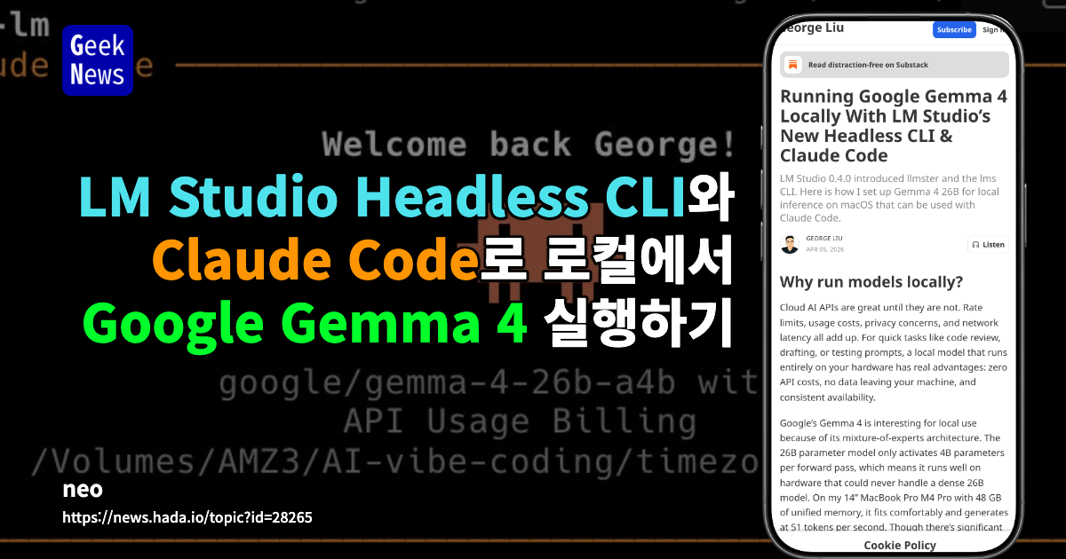 LM Studio Headless CLI와 Claude Code로 로컬에서 Google Gemma 4 실행하기