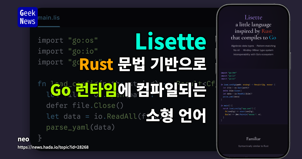 Lisette — Rust 문법 기반으로 Go 런타임에 컴파일되는 소형 언어