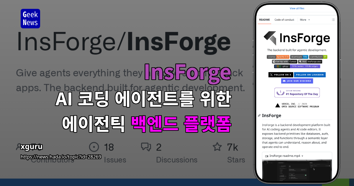 InsForge - AI 코딩 에이전트를 위한 에이전틱 백엔드 플랫폼