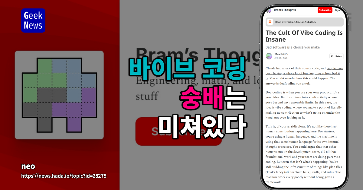 Vibe Coding의 광신적 문화는 과도한 Dogfooding의 결과