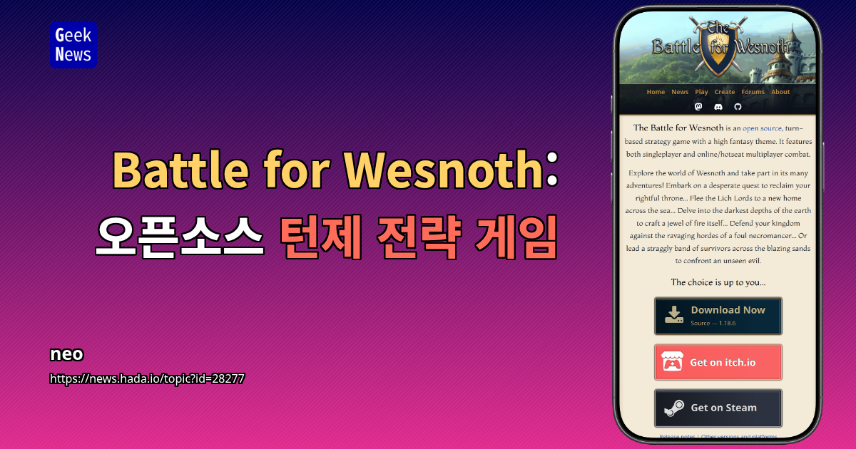 Battle for Wesnoth: 오픈소스 턴제 전략 게임