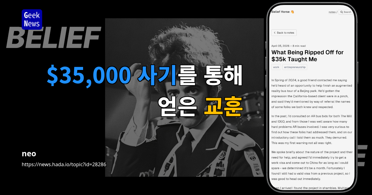 $35,000 사기를 통해 얻은 교훈