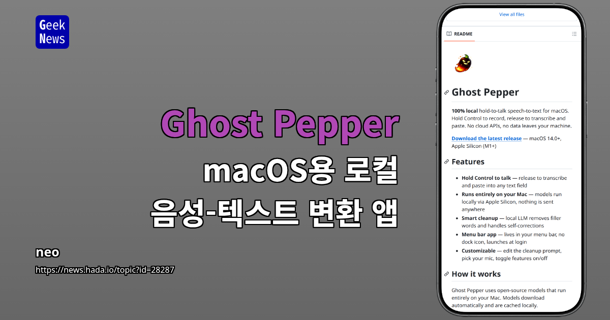 Ghost Pepper – macOS용 로컬 음성-텍스트 변환 앱