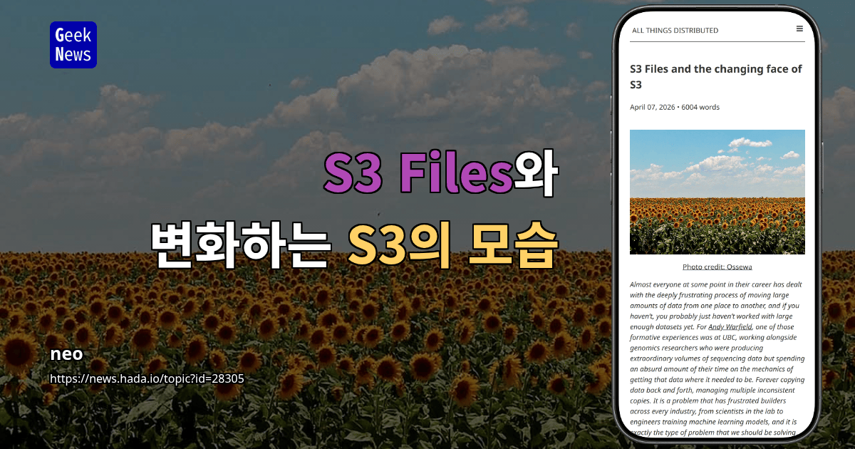 S3 Files와 변화하는 S3의 모습