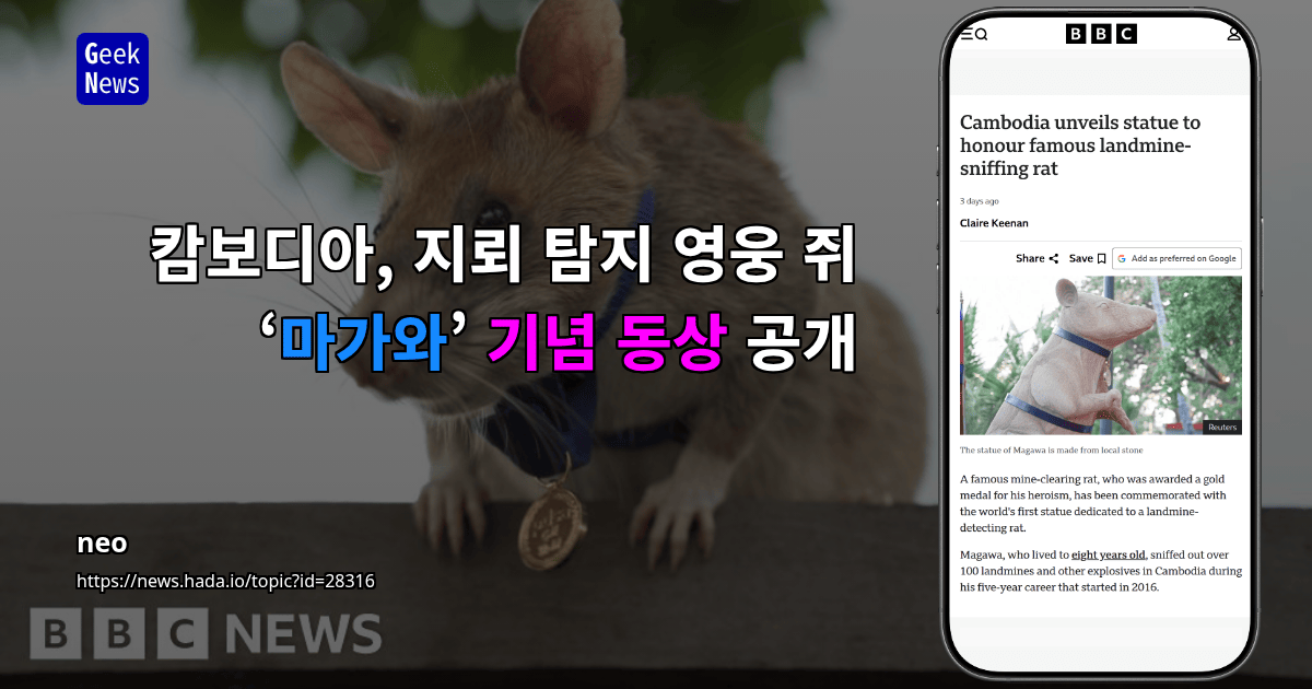 캄보디아, 지뢰 탐지 영웅 쥐 ‘마가와’ 기념 동상 공개