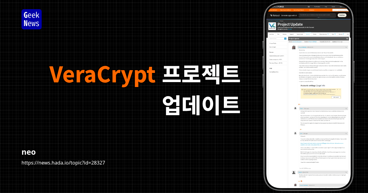 VeraCrypt 프로젝트 업데이트