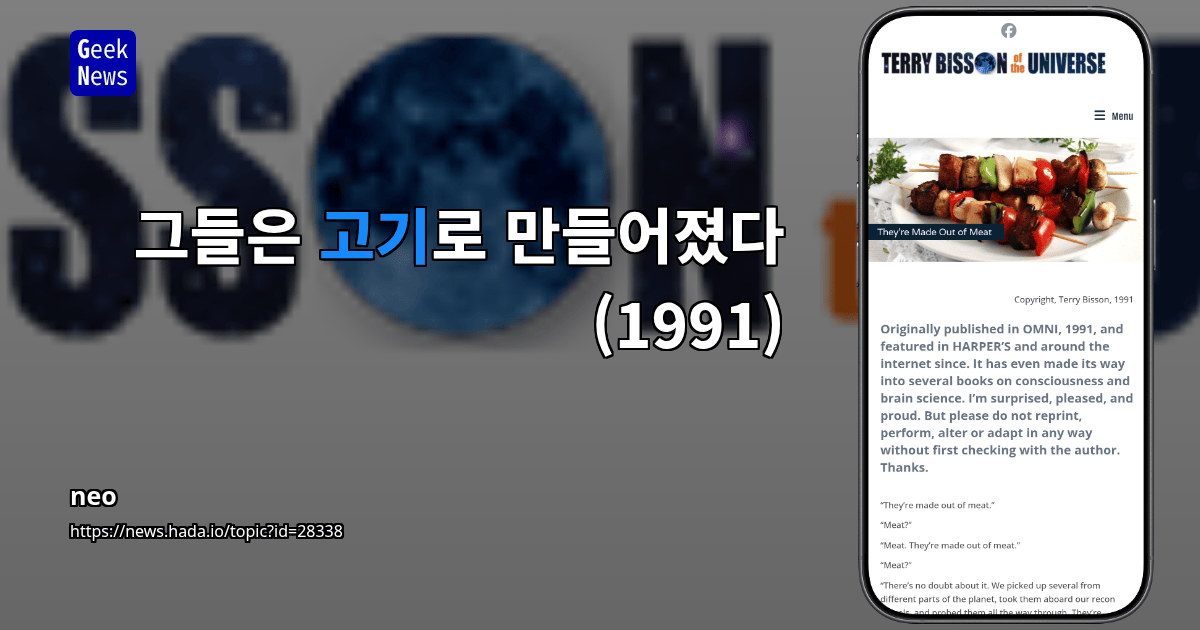 그들은 고기로 만들어졌다 (1991)