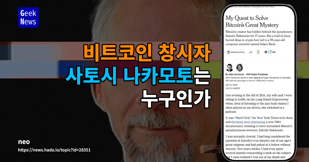 비트코인 창시자 사토시 나카모토는 누구인가 – 정체를 추적한 탐사