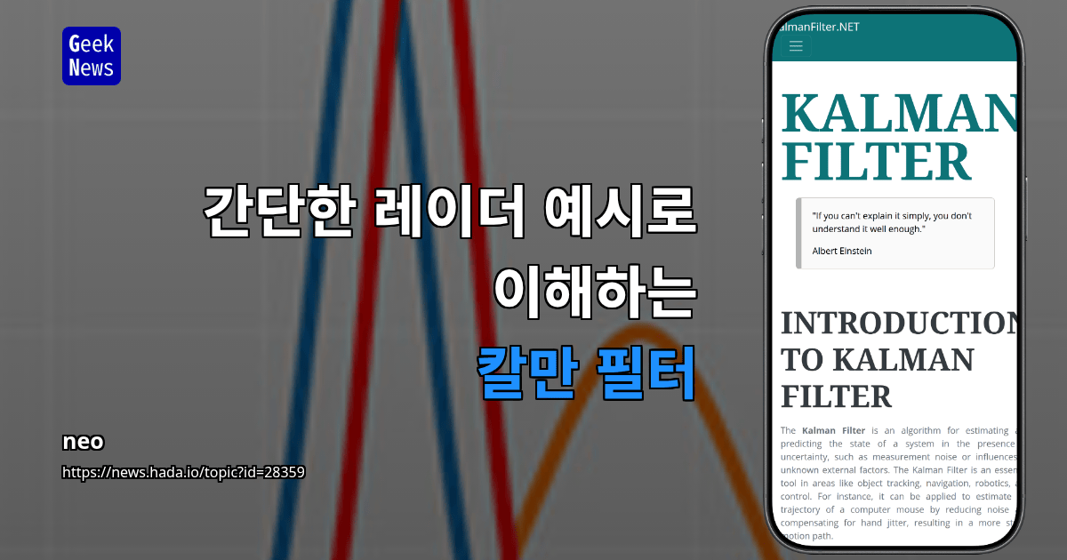 간단한 레이더 예시로 이해하는 칼만 필터