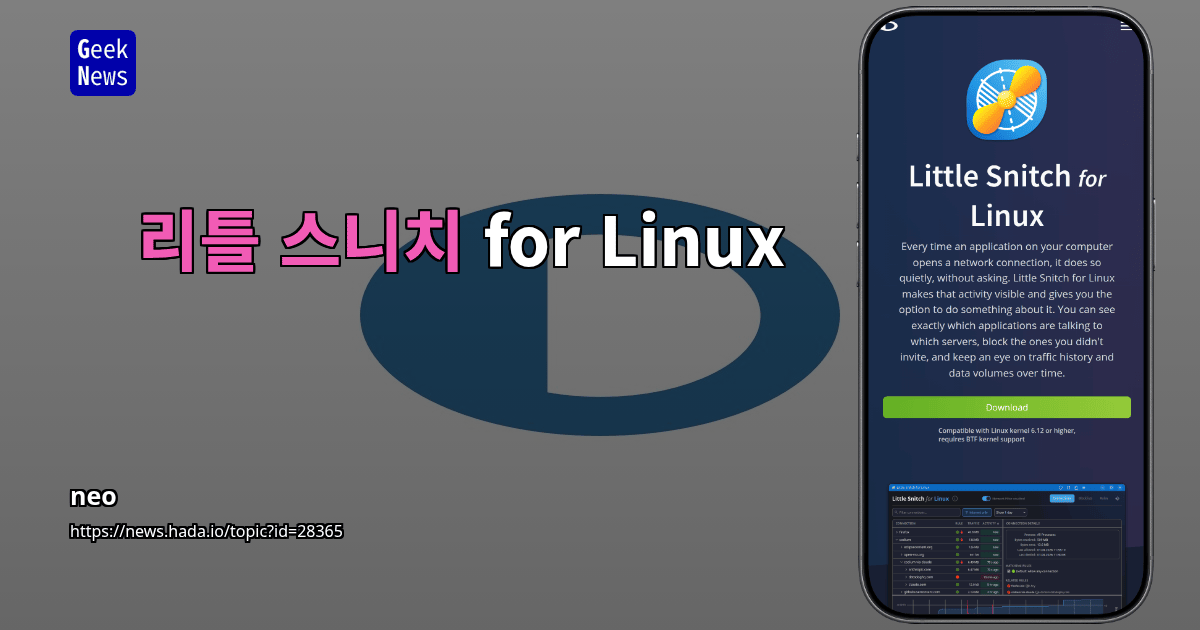 리틀 스니치 for Linux