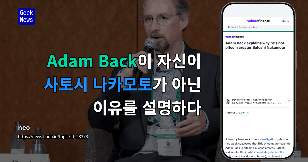 Adam Back이 자신이 사토시 나카모토가 아닌 이유를 설명하다