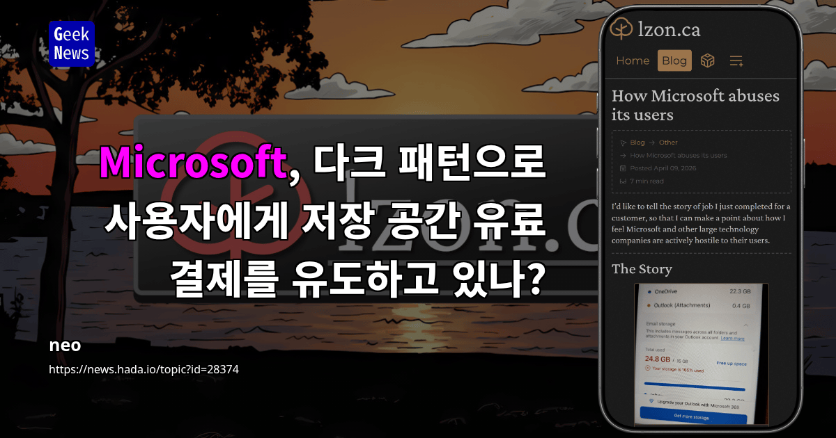 Microsoft가 사용자에게 유료 저장 공간 결제를 유도하기 위해 다크 패턴을 사용하고 있나?