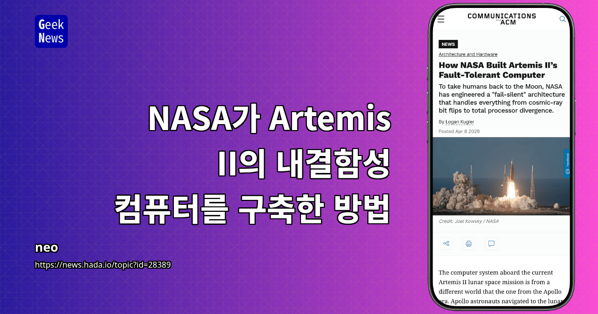 NASA가 Artemis II의 내결함성 컴퓨터를 구축한 방법