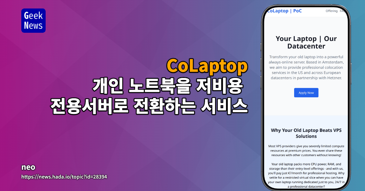 개인 노트북을 저비용 전용 서버로 전환하는 CoLaptop 서비스