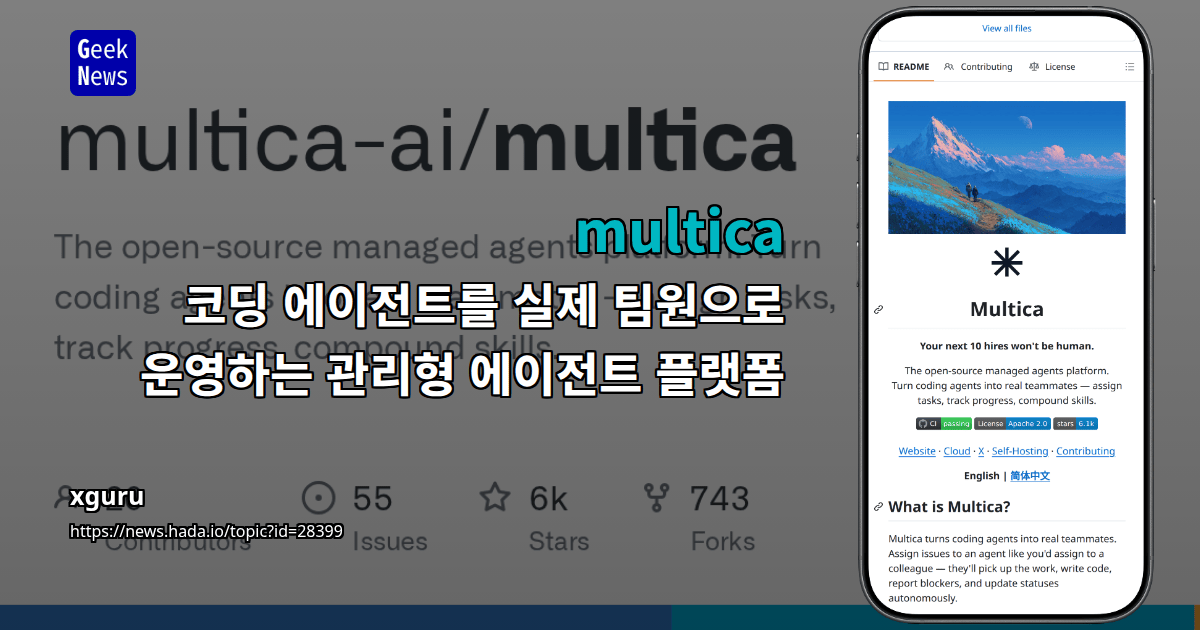 multica - 코딩 에이전트를 실제 팀원으로 운영하는 관리형 에이전트 플랫폼