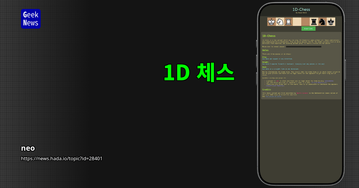 1D 체스