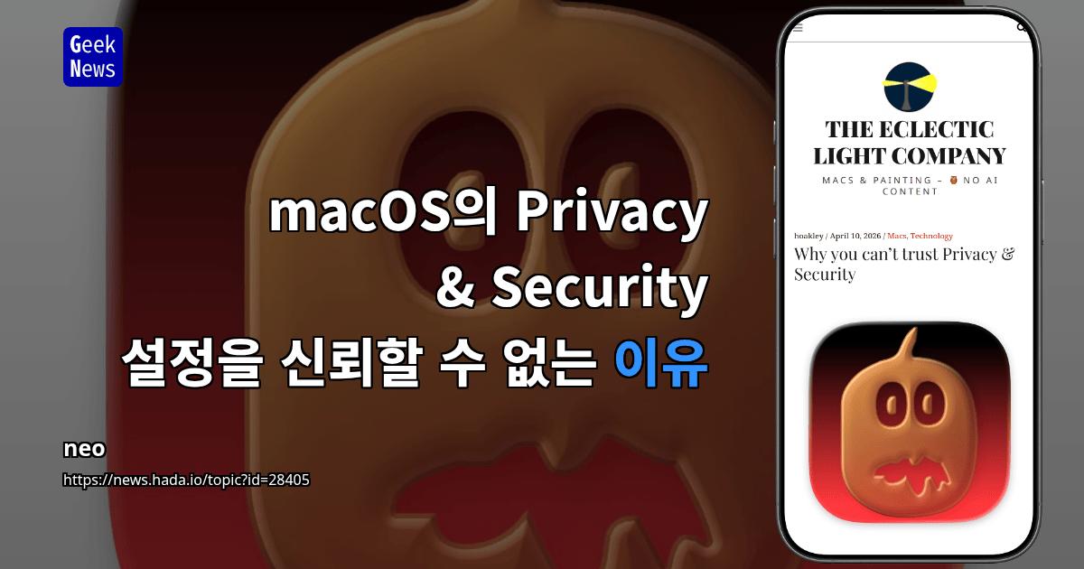 macOS의 Privacy &amp; Security 설정을 신뢰할 수 없는 이유