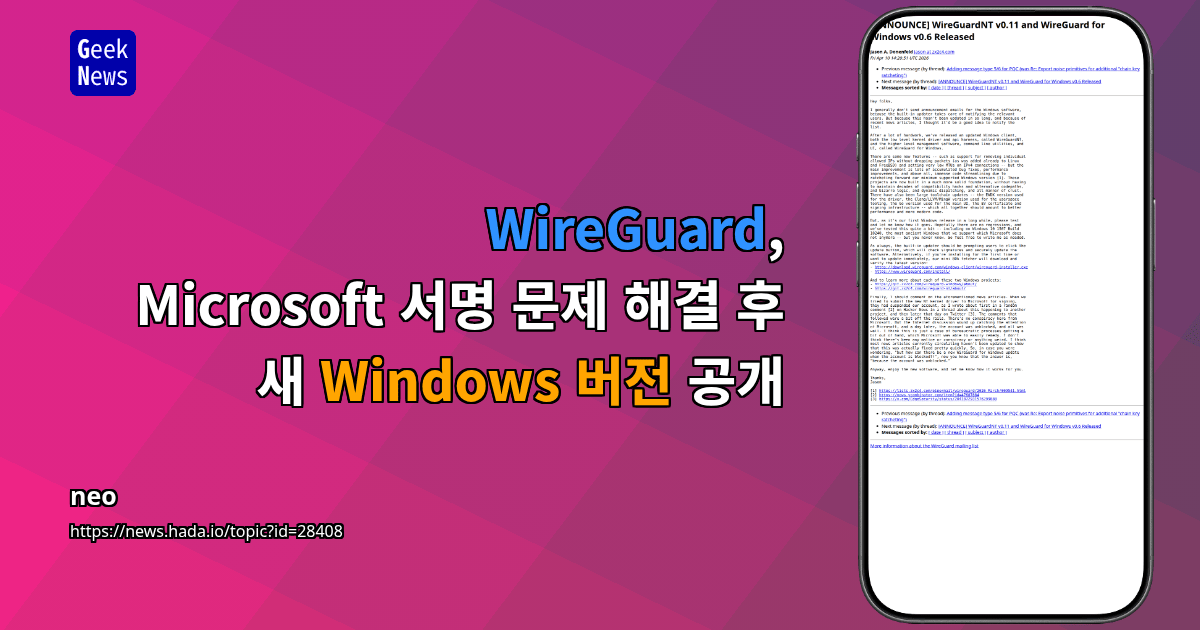 WireGuard, Microsoft 서명 문제 해결 후 새 Windows 버전 공개