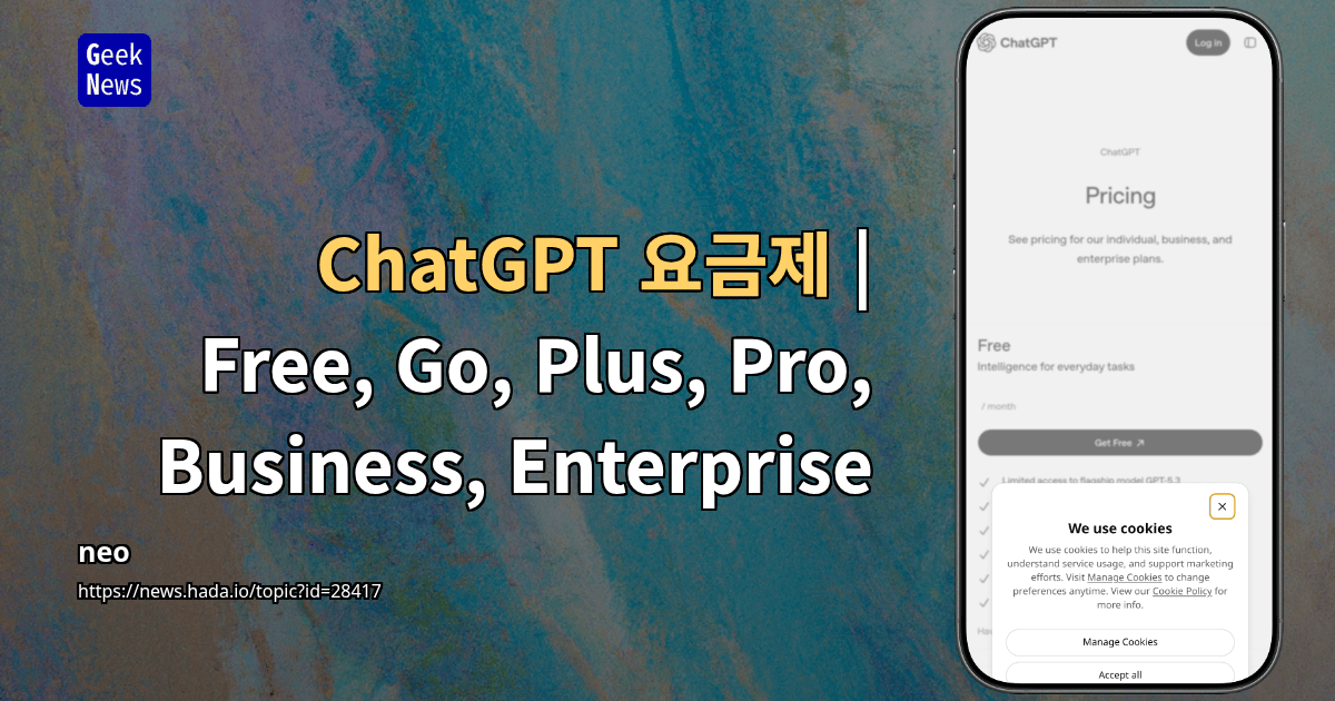 ChatGPT Pro 요금제 이제 월 $100 부터 시작