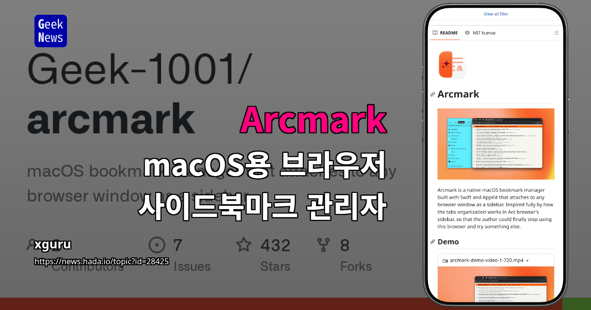 Arcmark - macOS용 브라우저 사이드북마크 관리자