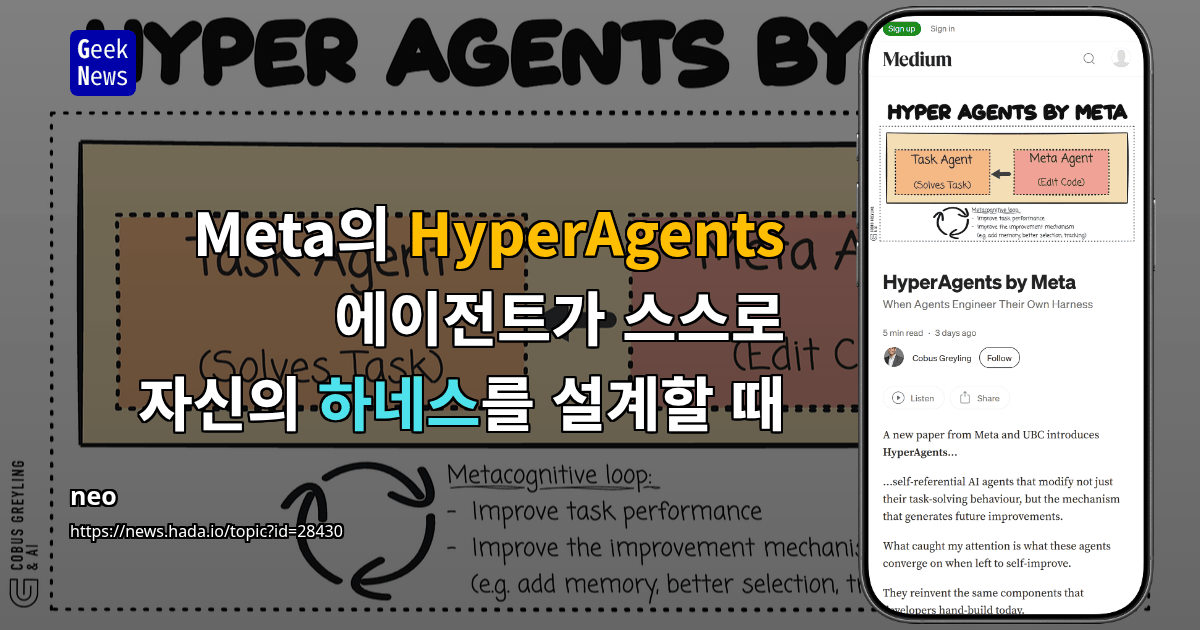 Meta의 HyperAgents — 에이전트가 스스로 자신의 하네스를 설계할 때