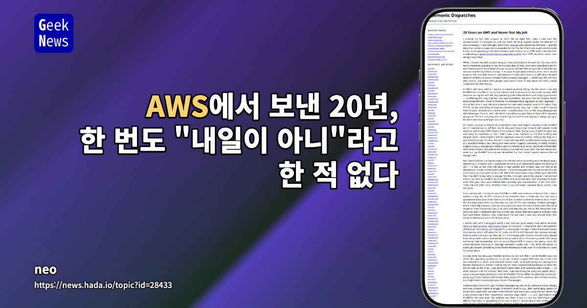 AWS에서의 20년과 결코 내 일이 아니었던 적이 없던 시간