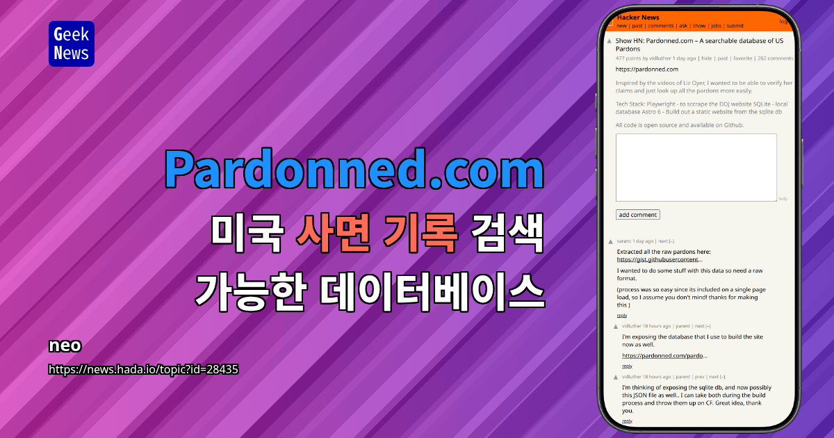 Pardonned.com – 미국 사면 기록 검색 가능한 데이터베이스