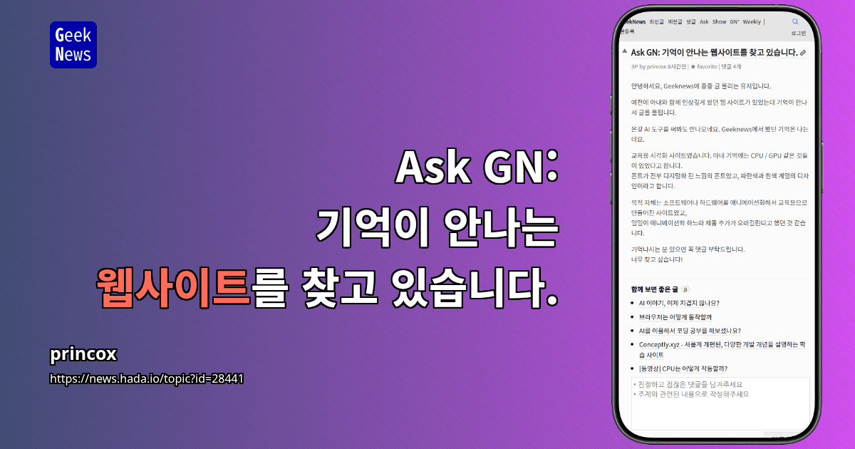 Ask GN: 기억이 안나는 웹사이트를 찾고 있습니다.
