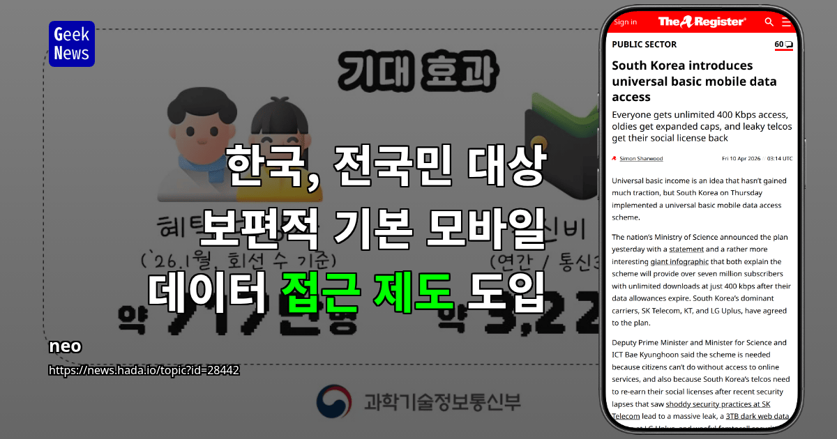 한국, 전국민 대상 보편적 기본 모바일 데이터 접근 제도 도입