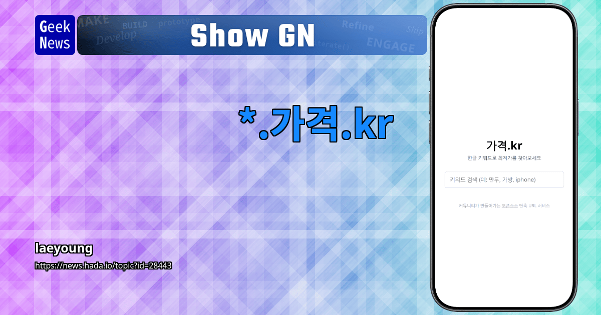 Show GN: *.가격.kr
