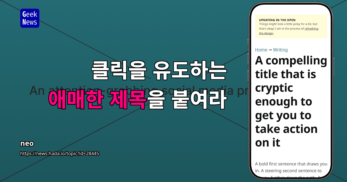 행동을 유도할 만큼 매력적이면서도 암시적인 제목